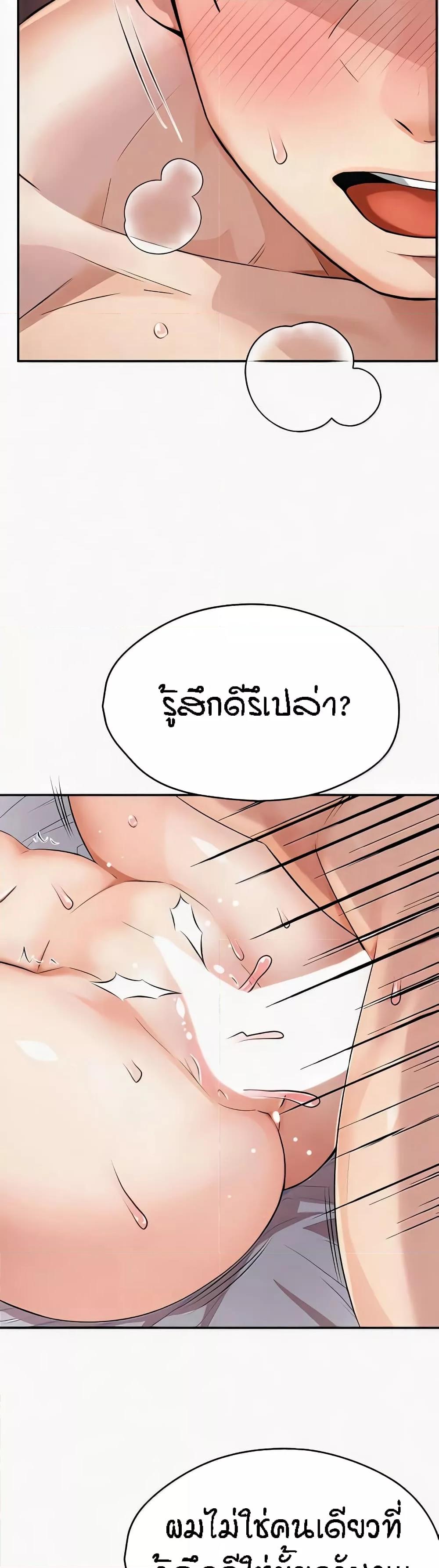 Yogurt Delivery Lady - ตอนที่ 16