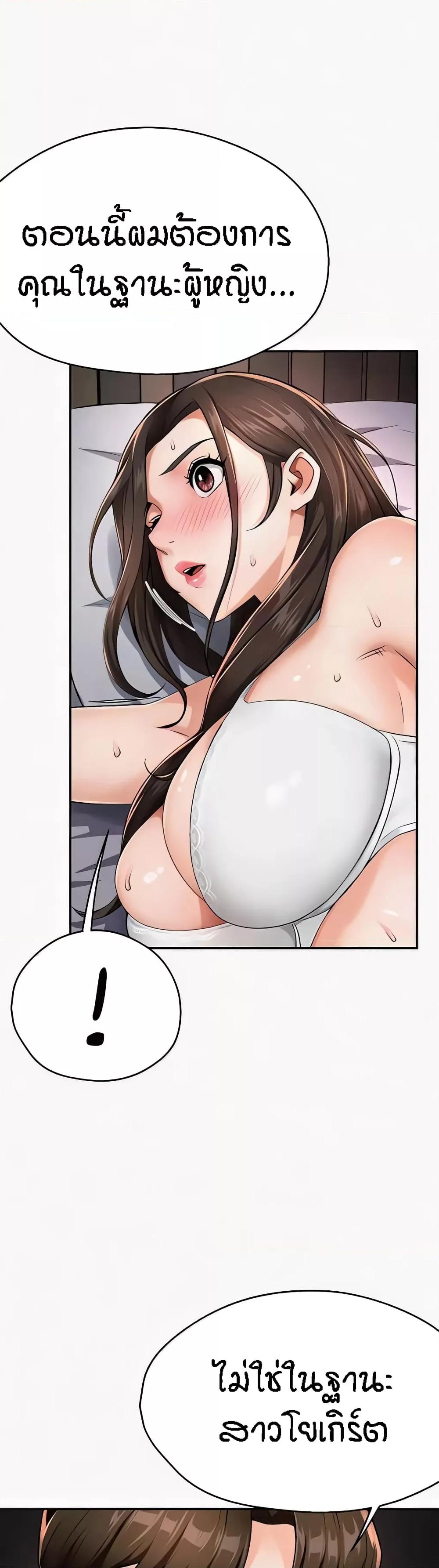 Yogurt Delivery Lady - ตอนที่ 16