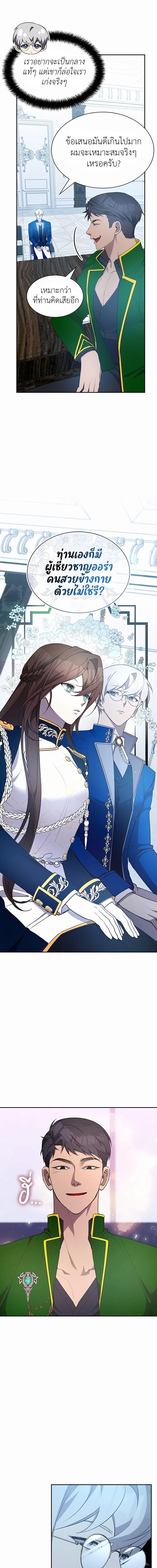 My Lucky Encounter From The Game Turned Into Reality ตอนที่ 22 แปลไทย