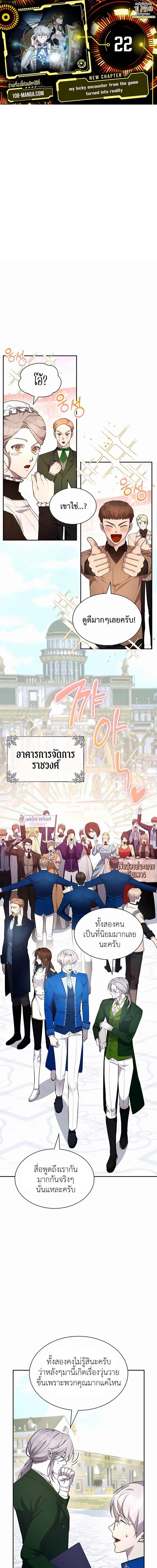 My Lucky Encounter From The Game Turned Into Reality ตอนที่ 22 แปลไทย