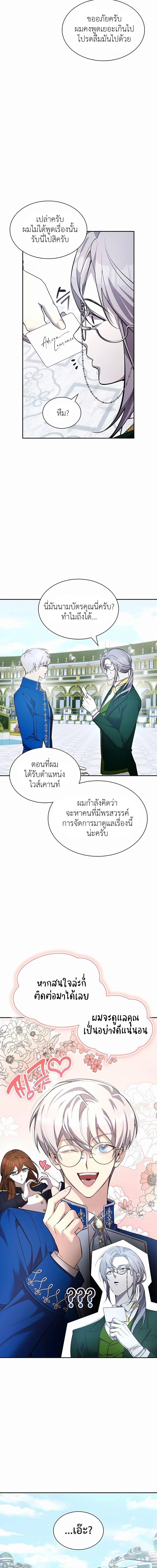 My Lucky Encounter From The Game Turned Into Reality ตอนที่ 22 แปลไทย