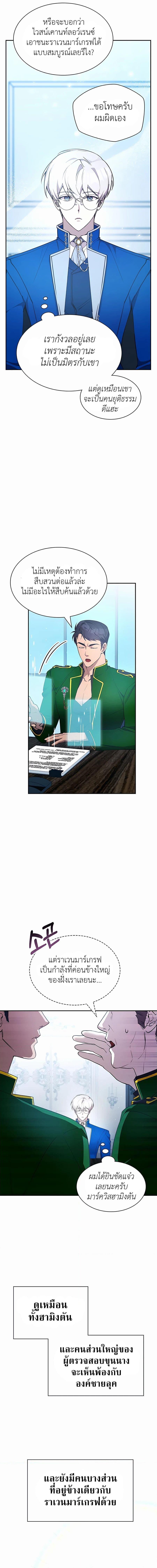 My Lucky Encounter From The Game Turned Into Reality ตอนที่ 22 แปลไทย