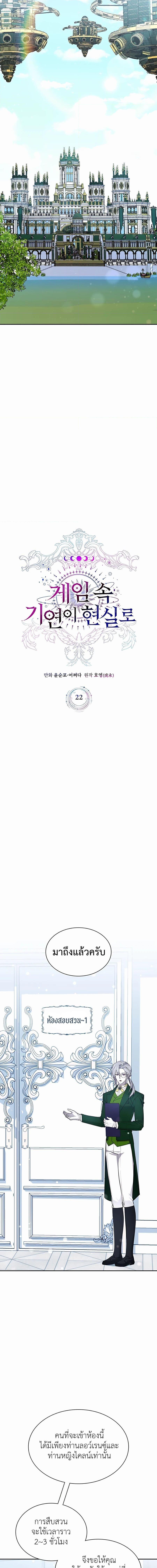 My Lucky Encounter From The Game Turned Into Reality ตอนที่ 22 แปลไทย