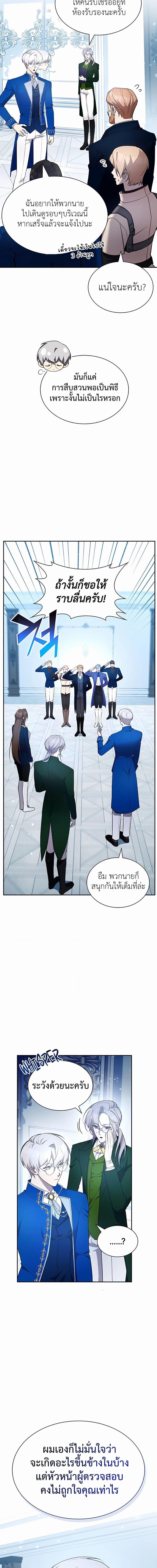 My Lucky Encounter From The Game Turned Into Reality ตอนที่ 22 แปลไทย