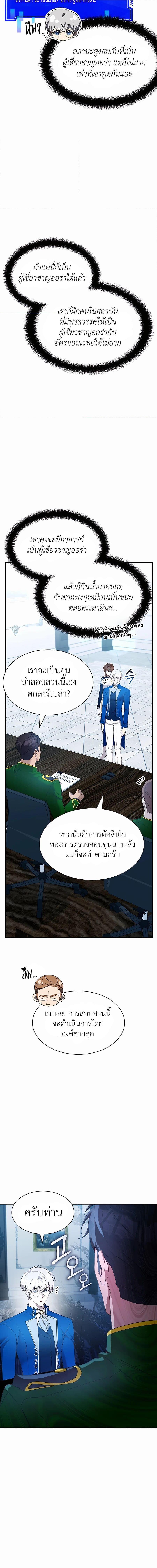 My Lucky Encounter From The Game Turned Into Reality ตอนที่ 22 แปลไทย