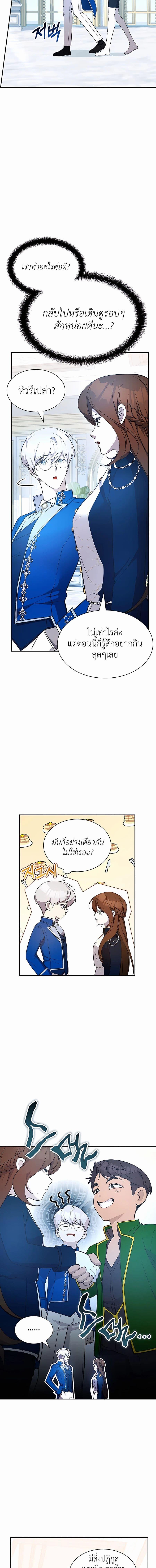 My Lucky Encounter From The Game Turned Into Reality ตอนที่ 22 แปลไทย