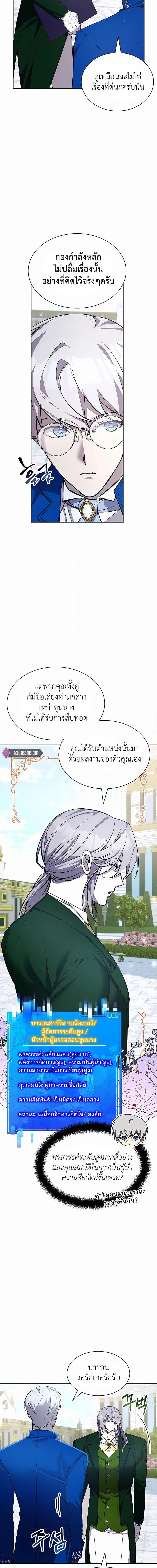 My Lucky Encounter From The Game Turned Into Reality ตอนที่ 22 แปลไทย
