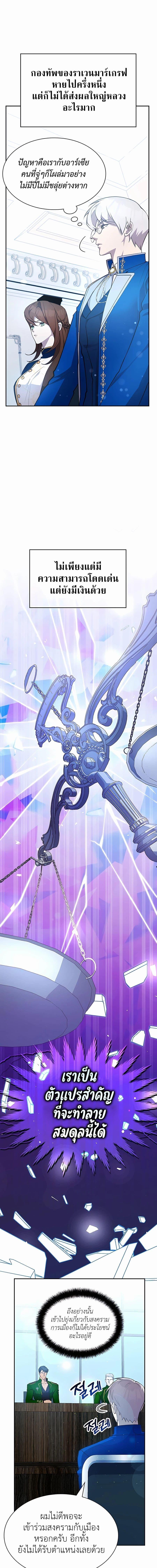 My Lucky Encounter From The Game Turned Into Reality ตอนที่ 22 แปลไทย