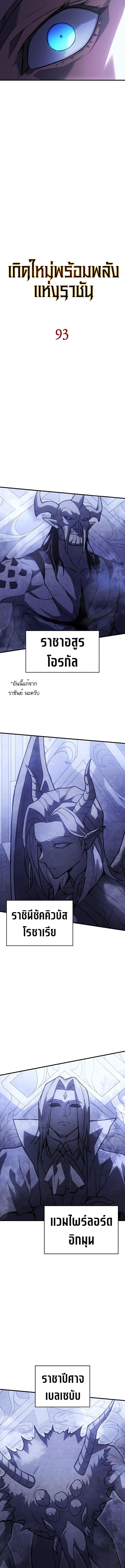 Regressing With the King’s Power ตอนที่ 93 แปลไทย