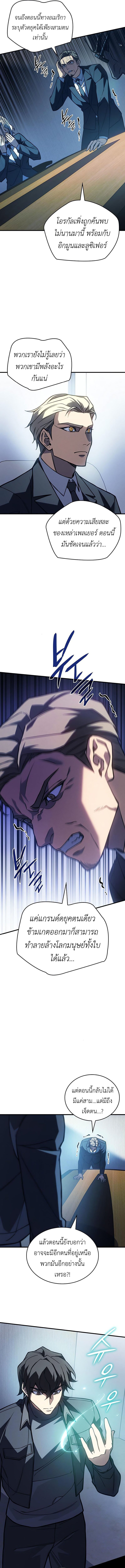 Regressing With the King’s Power ตอนที่ 93 แปลไทย