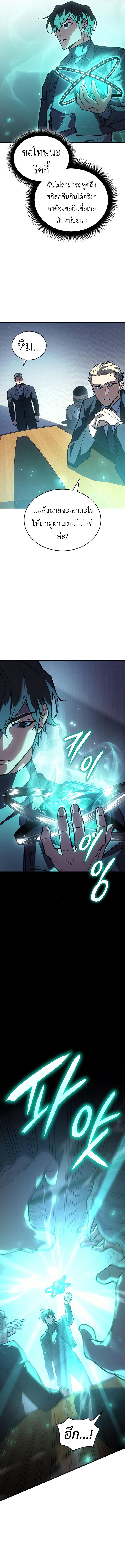 Regressing With the King’s Power ตอนที่ 93 แปลไทย