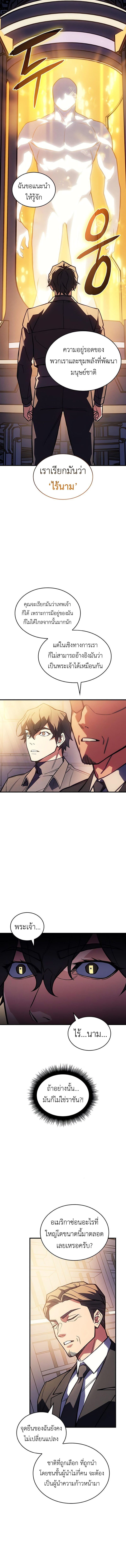 Regressing With the King’s Power ตอนที่ 93 แปลไทย