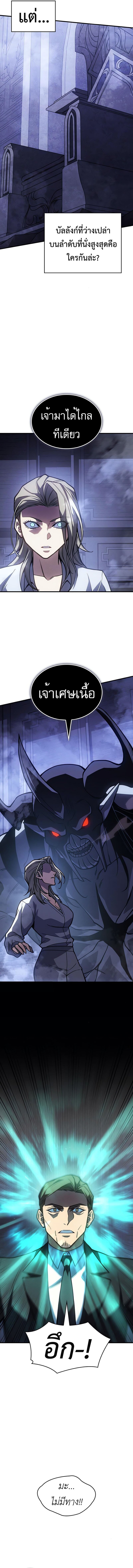 Regressing With the King’s Power ตอนที่ 93 แปลไทย