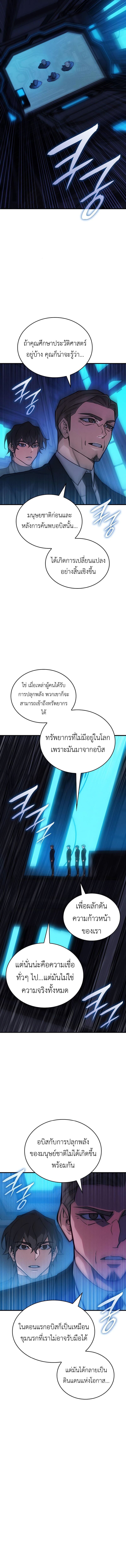 Regressing With the King’s Power ตอนที่ 93 แปลไทย
