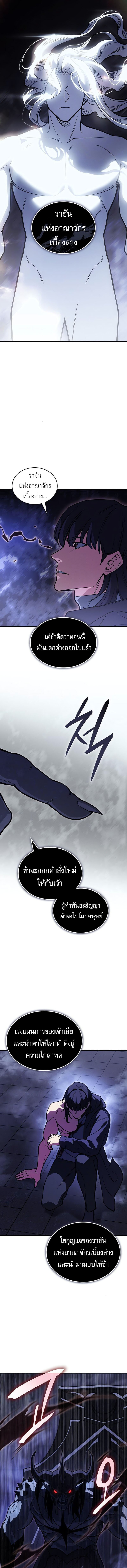 Regressing With the King’s Power ตอนที่ 93 แปลไทย