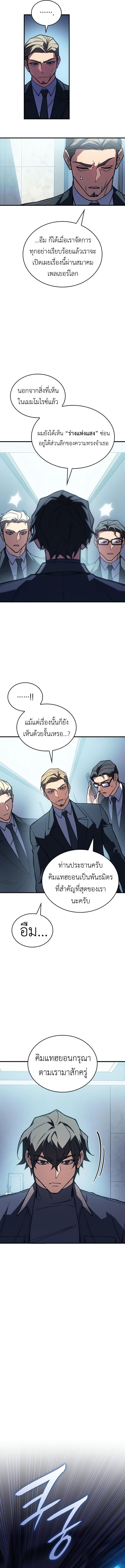 Regressing With the King’s Power ตอนที่ 93 แปลไทย