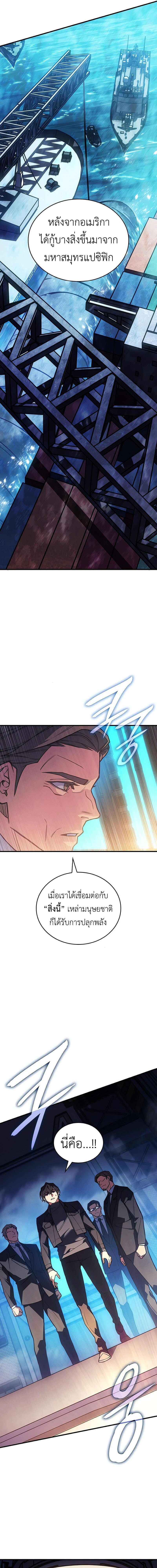 Regressing With the King’s Power ตอนที่ 93 แปลไทย