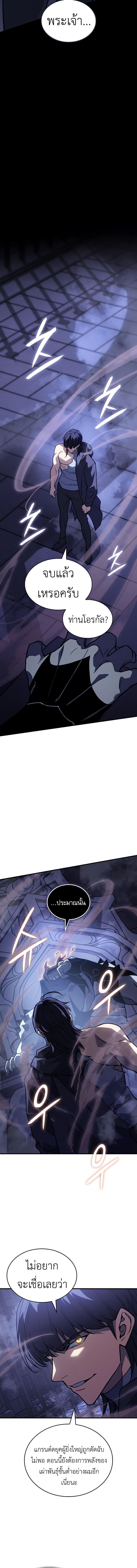 Regressing With the King’s Power ตอนที่ 93 แปลไทย