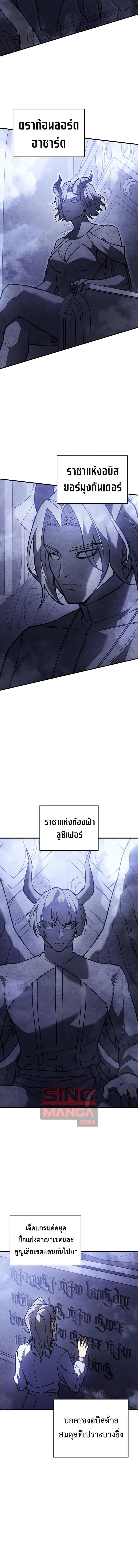 Regressing With the King’s Power ตอนที่ 93 แปลไทย