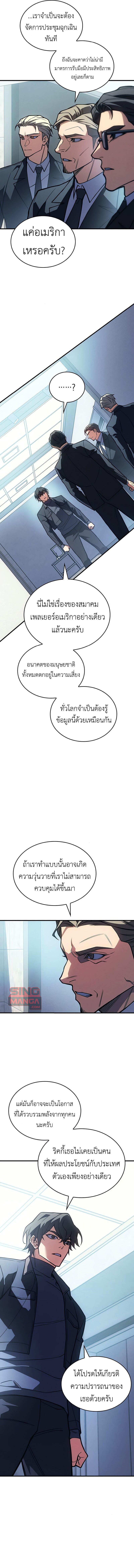 Regressing With the King’s Power ตอนที่ 93 แปลไทย