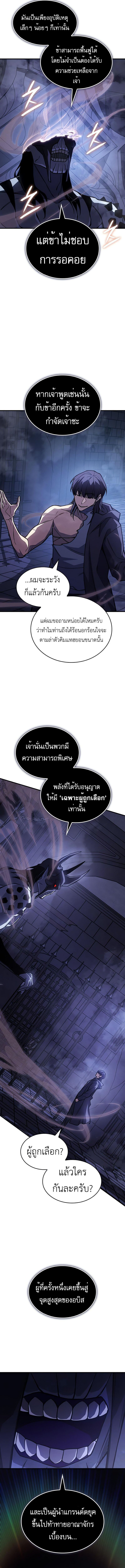 Regressing With the King’s Power ตอนที่ 93 แปลไทย
