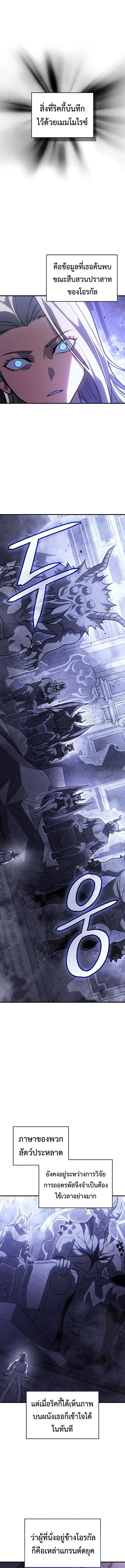 Regressing With the King’s Power ตอนที่ 93 แปลไทย