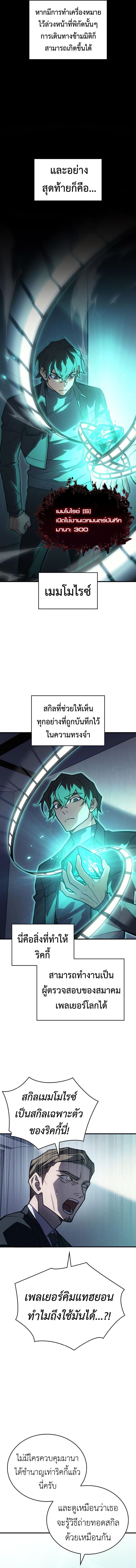 Regressing With the King’s Power ตอนที่ 93 แปลไทย