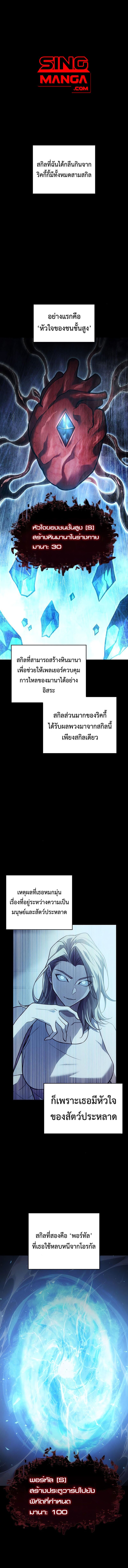 Regressing With the King’s Power ตอนที่ 93 แปลไทย