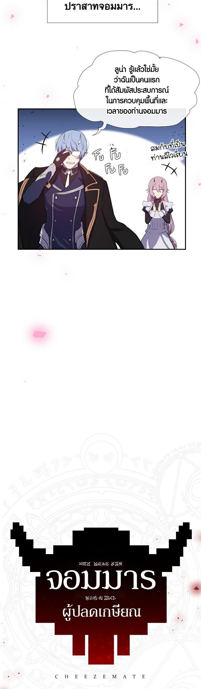 Retired Demon King จอมมารผู้ปลดเกษียณ ตอนที่ 7 แปลไทย