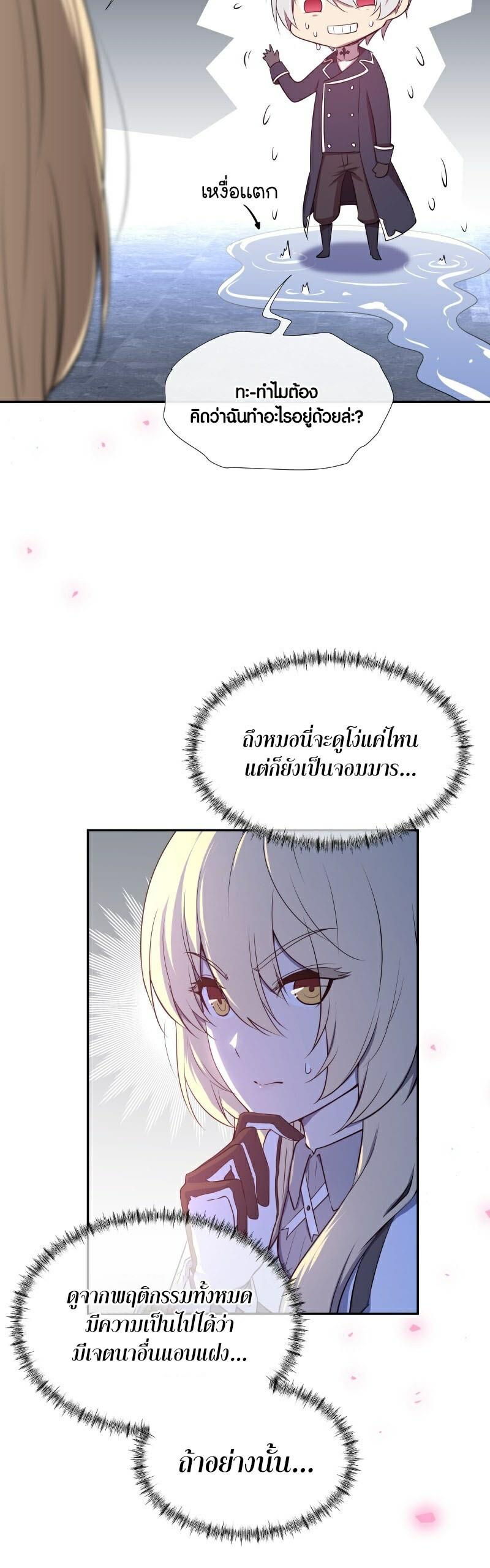 Retired Demon King จอมมารผู้ปลดเกษียณ ตอนที่ 7 แปลไทย