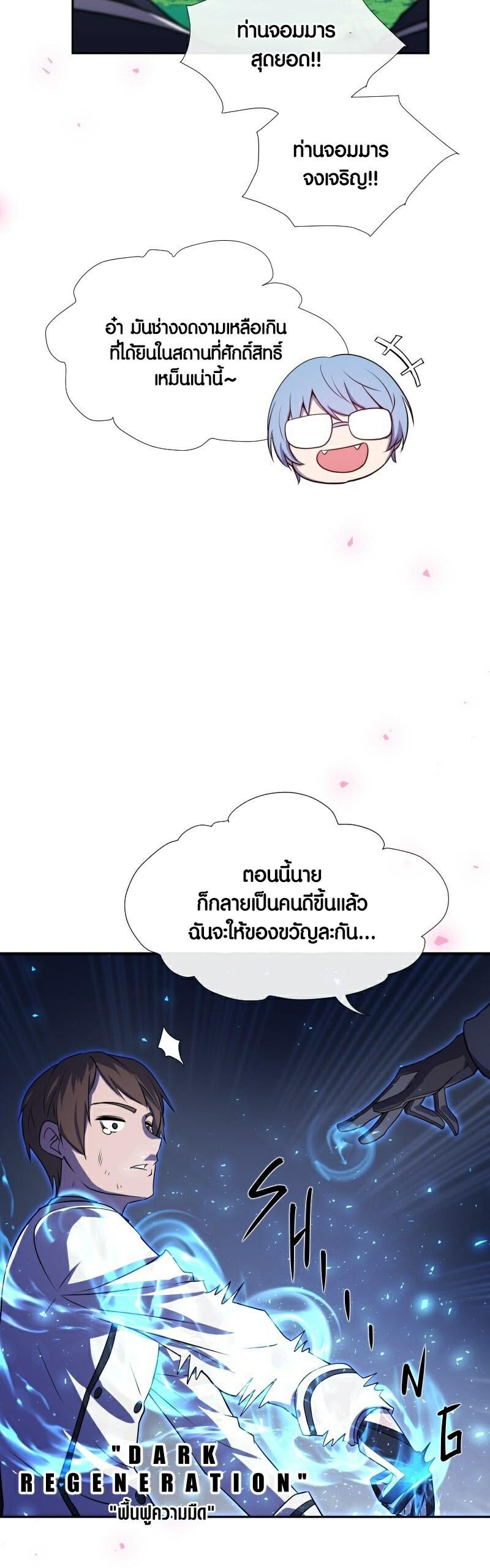 Retired Demon King จอมมารผู้ปลดเกษียณ ตอนที่ 7 แปลไทย