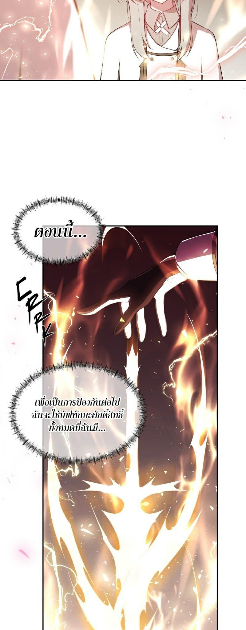 Retired Demon King จอมมารผู้ปลดเกษียณ ตอนที่ 7 แปลไทย