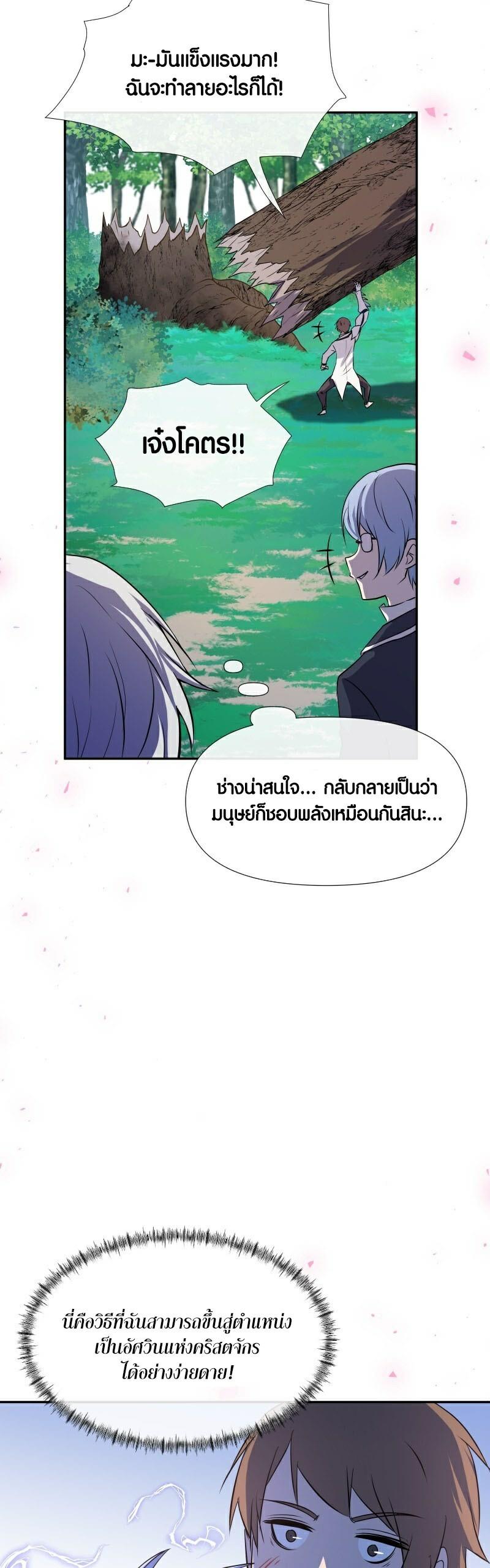 Retired Demon King จอมมารผู้ปลดเกษียณ ตอนที่ 7 แปลไทย