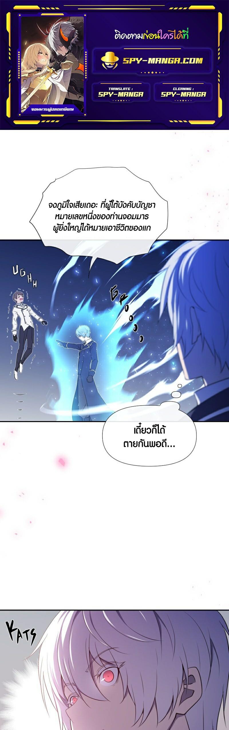 Retired Demon King จอมมารผู้ปลดเกษียณ ตอนที่ 7 แปลไทย