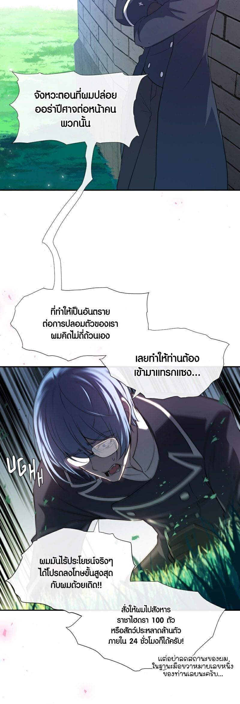 Retired Demon King จอมมารผู้ปลดเกษียณ ตอนที่ 7 แปลไทย