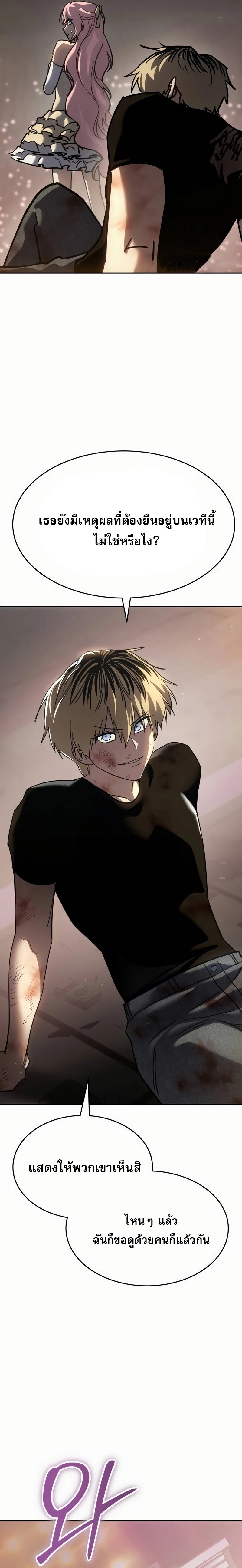 Laws of The Good Child ตอนที่ 50 แปลไทย