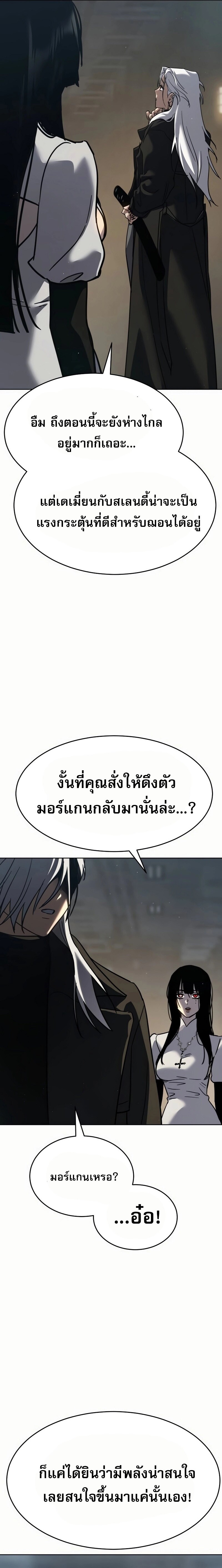 Laws of The Good Child ตอนที่ 50 แปลไทย