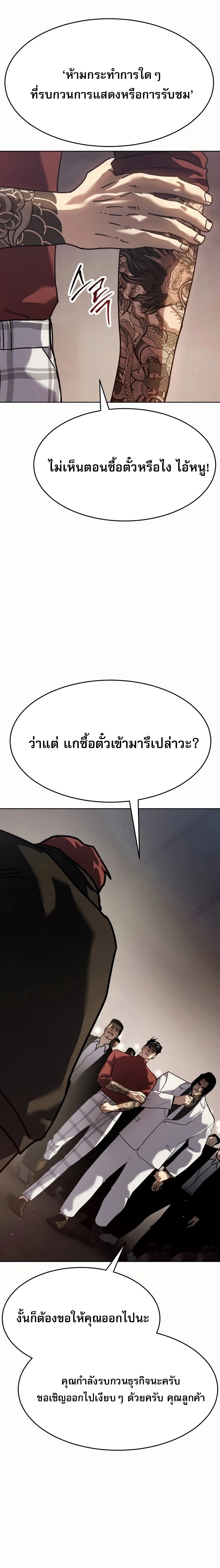 Laws of The Good Child ตอนที่ 50 แปลไทย