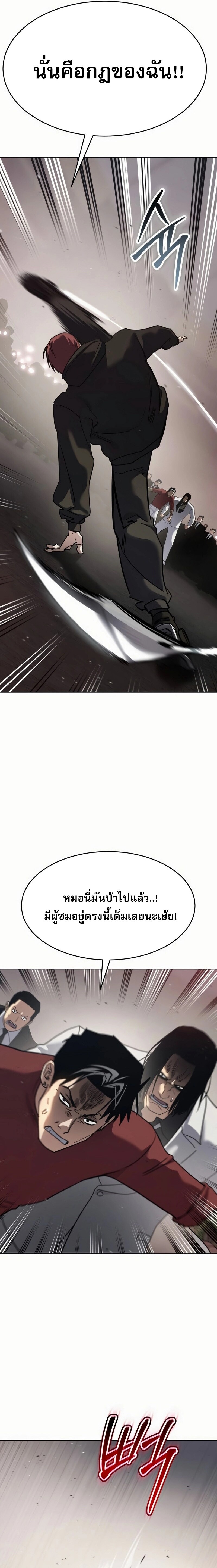 Laws of The Good Child ตอนที่ 50 แปลไทย