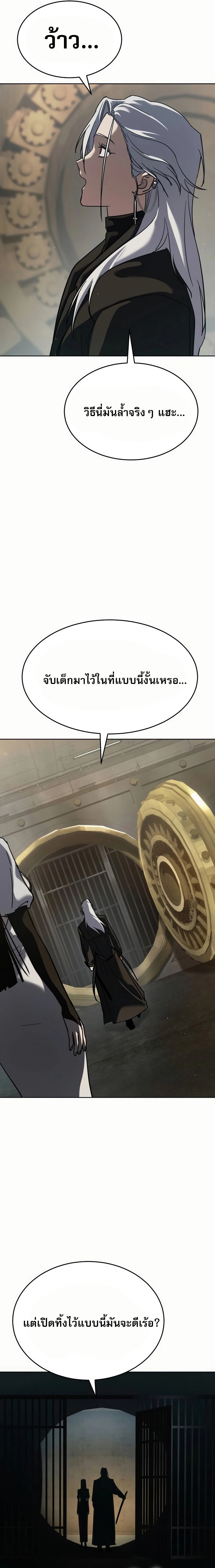 Laws of The Good Child ตอนที่ 50 แปลไทย