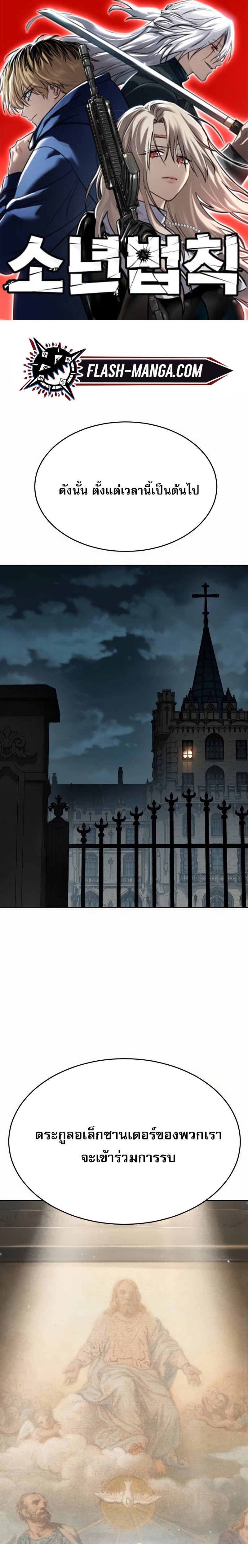 Laws of The Good Child ตอนที่ 50 แปลไทย