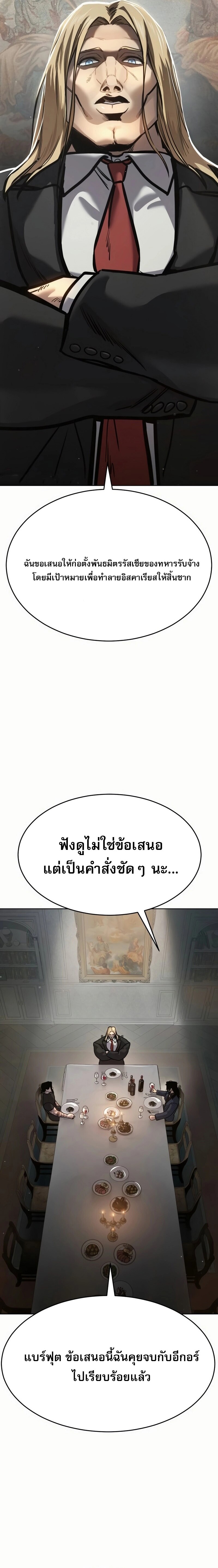 Laws of The Good Child ตอนที่ 50 แปลไทย