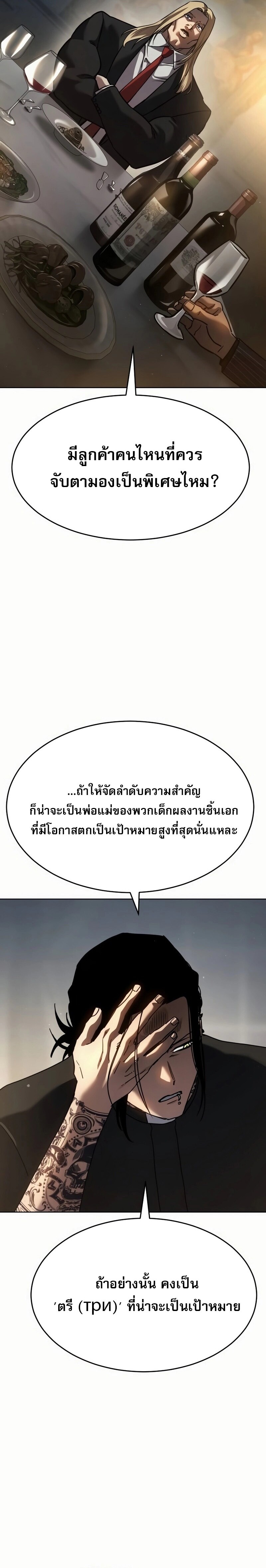 Laws of The Good Child ตอนที่ 50 แปลไทย