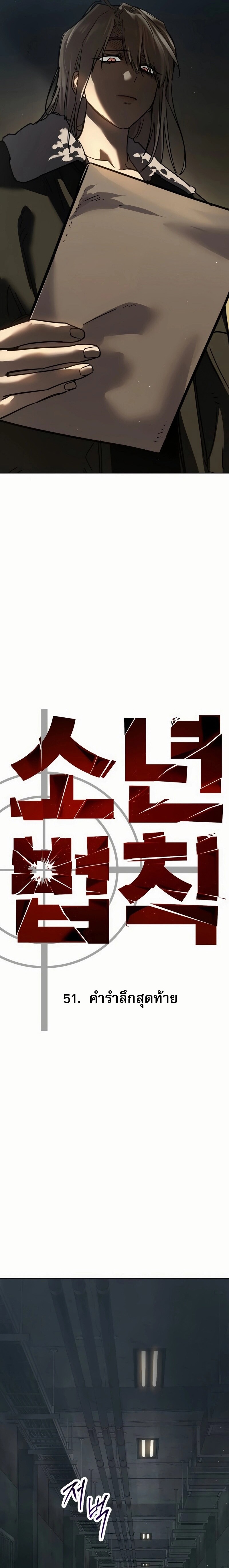 Laws of The Good Child ตอนที่ 50 แปลไทย