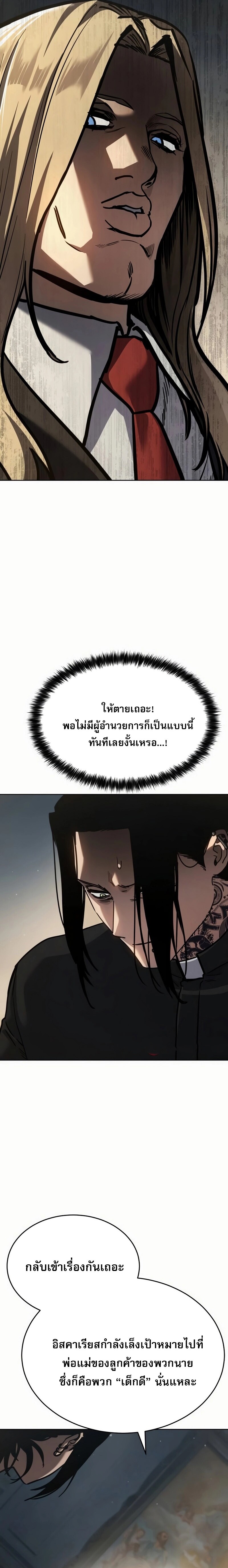 Laws of The Good Child ตอนที่ 50 แปลไทย
