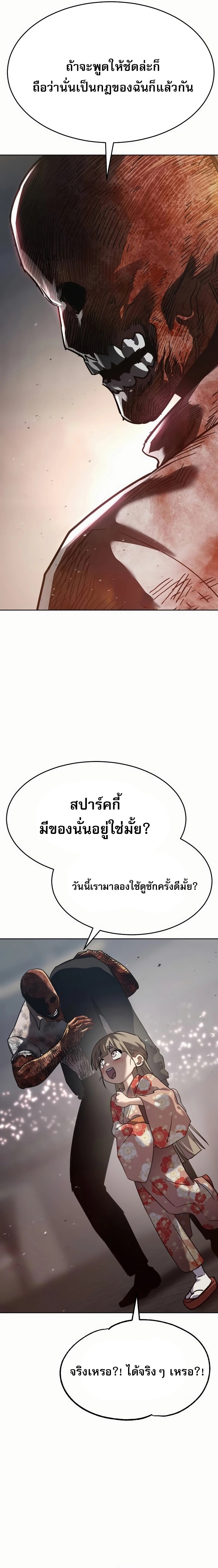 Laws of The Good Child ตอนที่ 50 แปลไทย