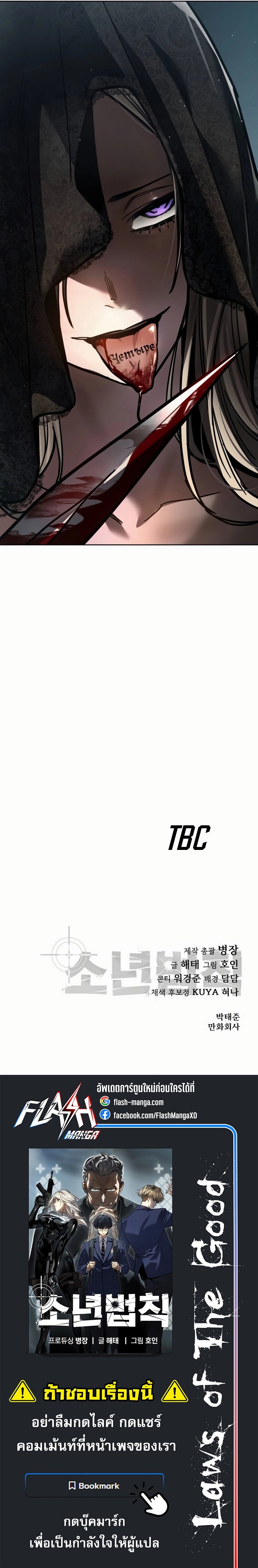 Laws of The Good Child ตอนที่ 50 แปลไทย