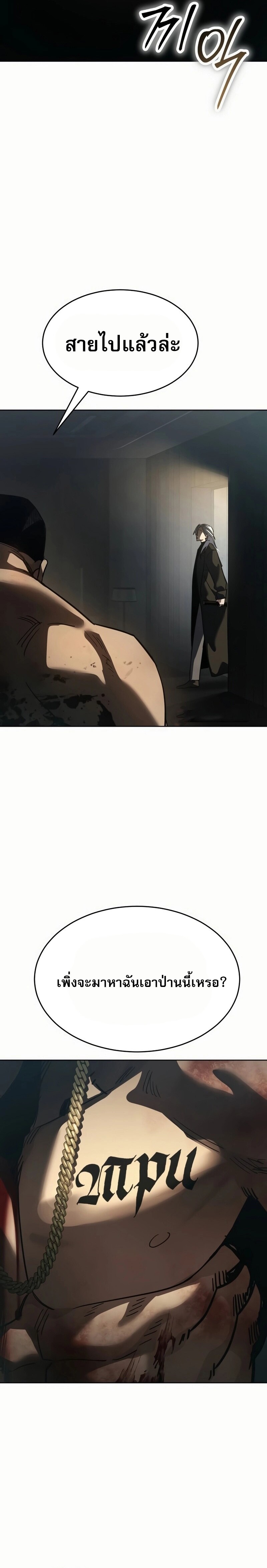 Laws of The Good Child ตอนที่ 50 แปลไทย