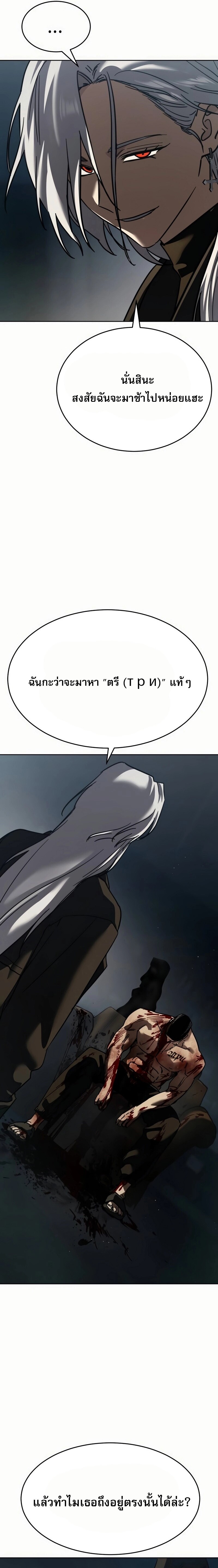 Laws of The Good Child ตอนที่ 50 แปลไทย