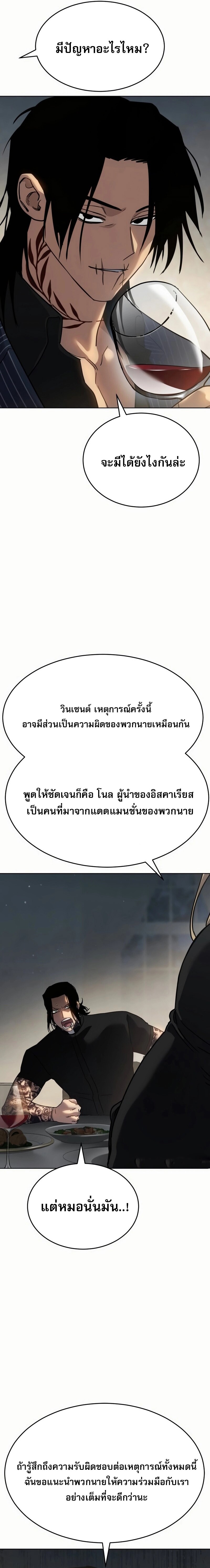 Laws of The Good Child ตอนที่ 50 แปลไทย